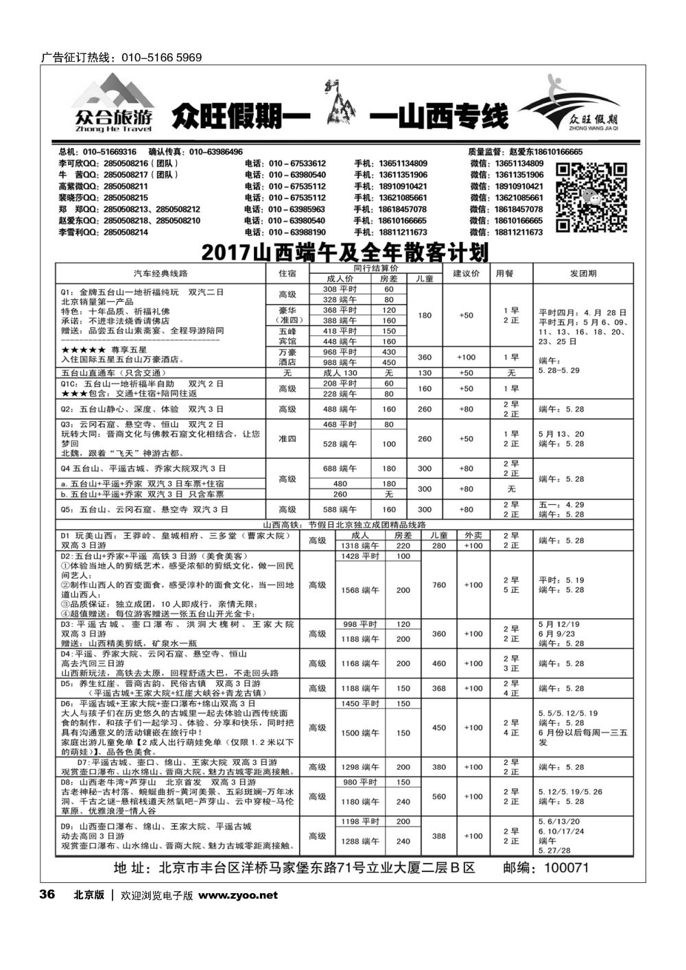 36众旺山西？山西专线