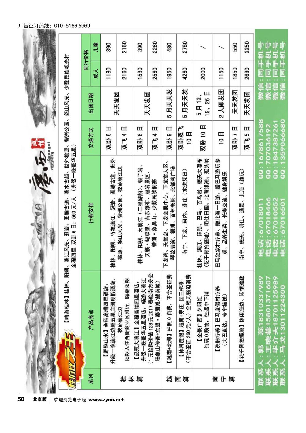 50广西全新路线——广西风情专刊