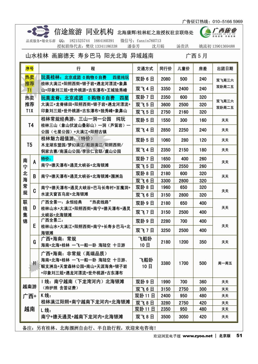 51信途旅游？广西专线