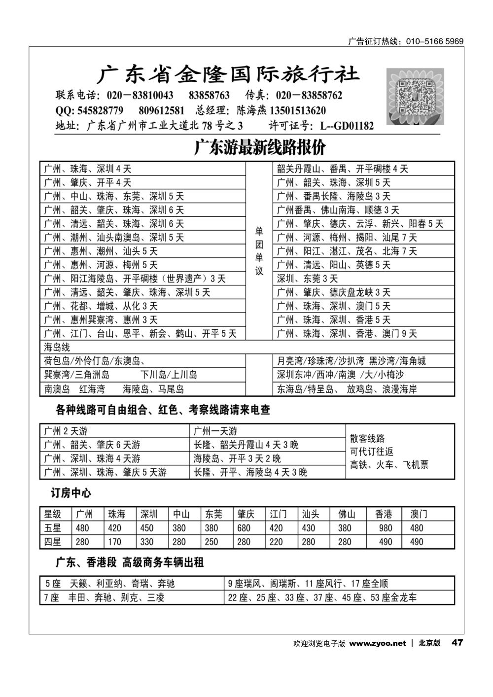 47广东专业品牌地接