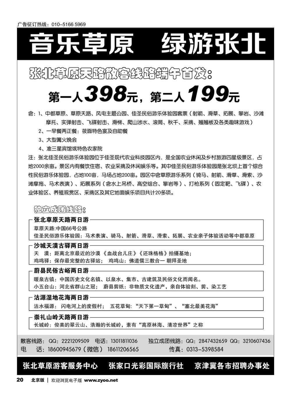 20音乐草原 绿游张北-----张北草原地接