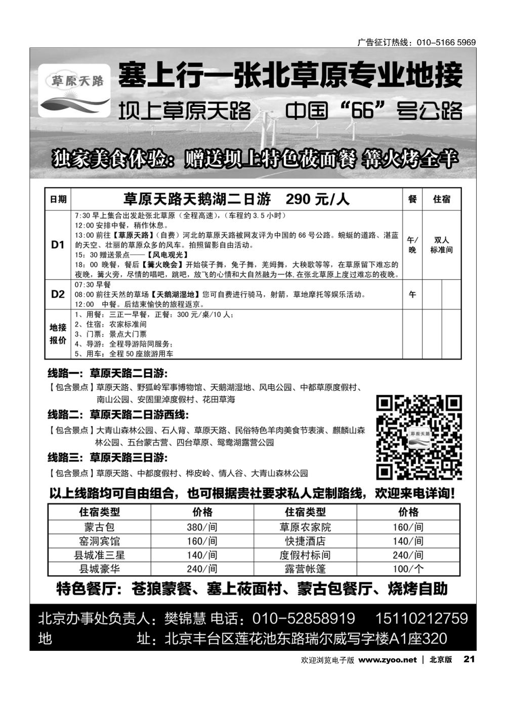 21张北草原天路专业地接