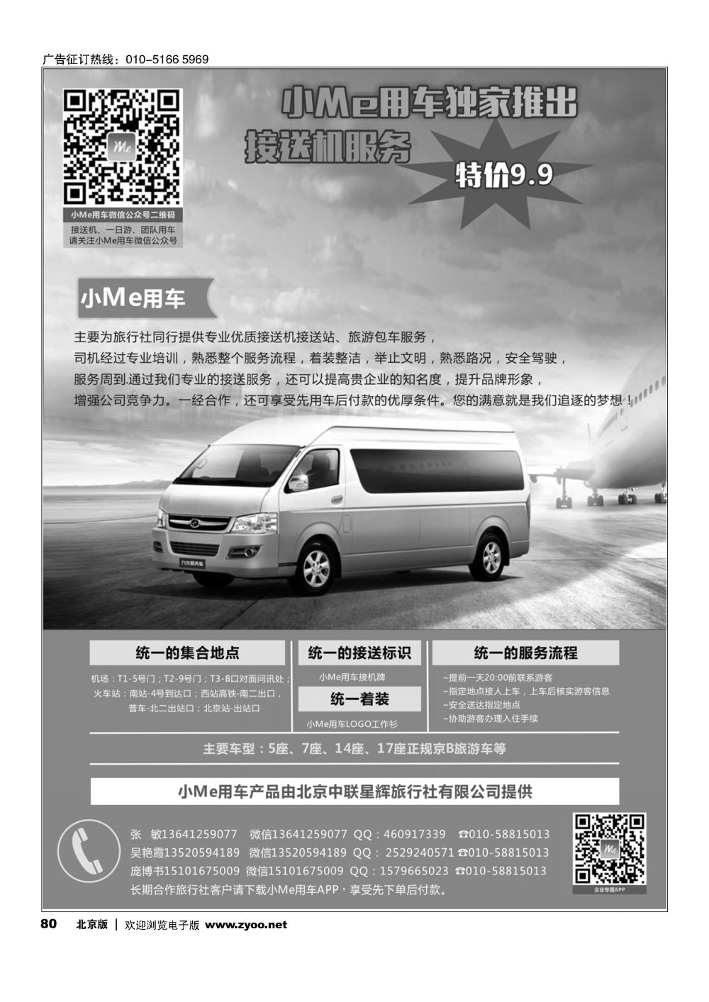 80北京接送机旅游租车