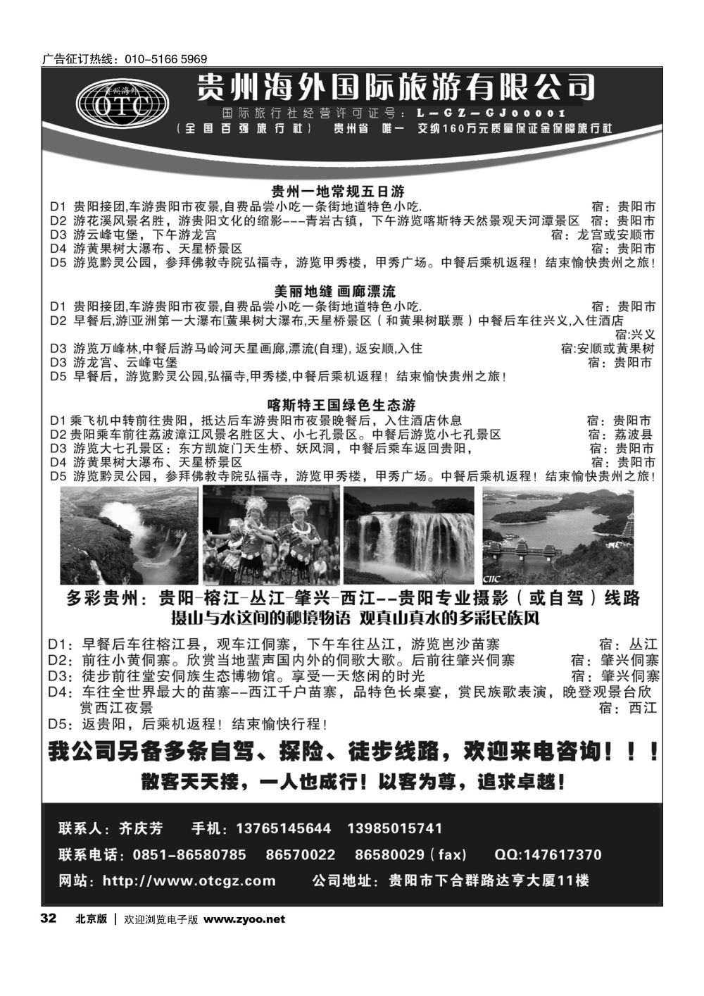 32贵州海外旅游总公司？畅游天下