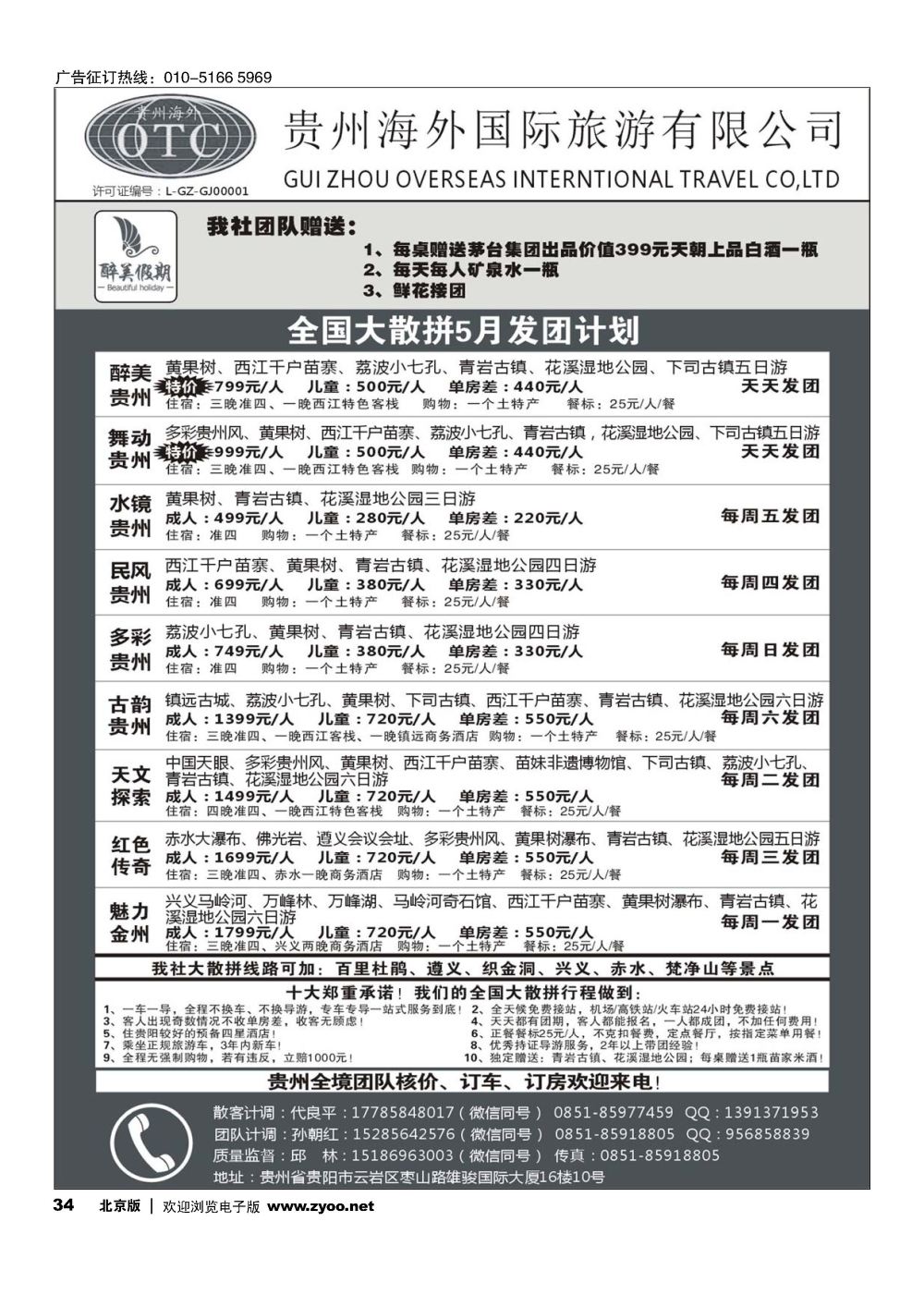 34贵州海外国际旅游有限公司-专业地接