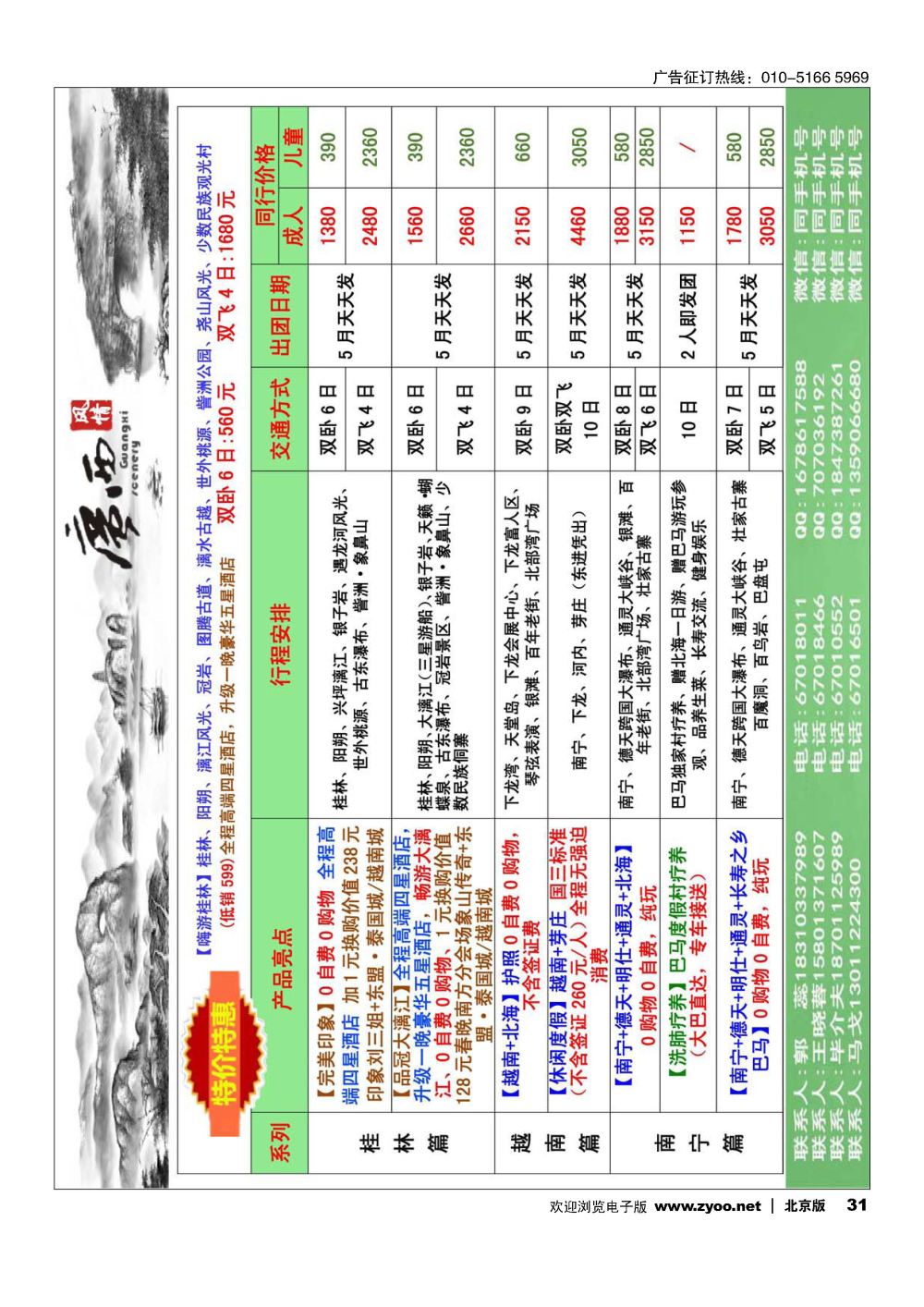 31广西全新路线——广西风情专刊