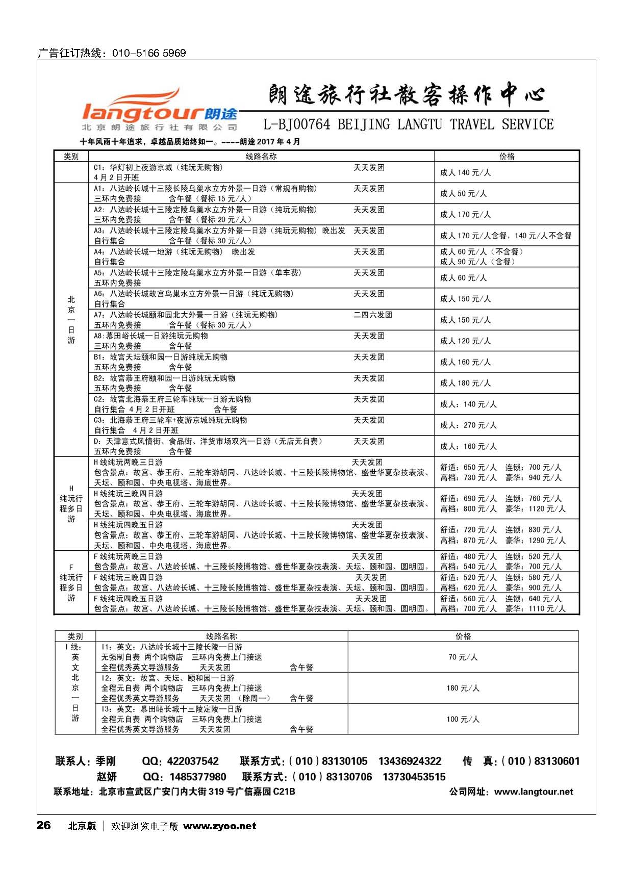 26北京朗途旅行社