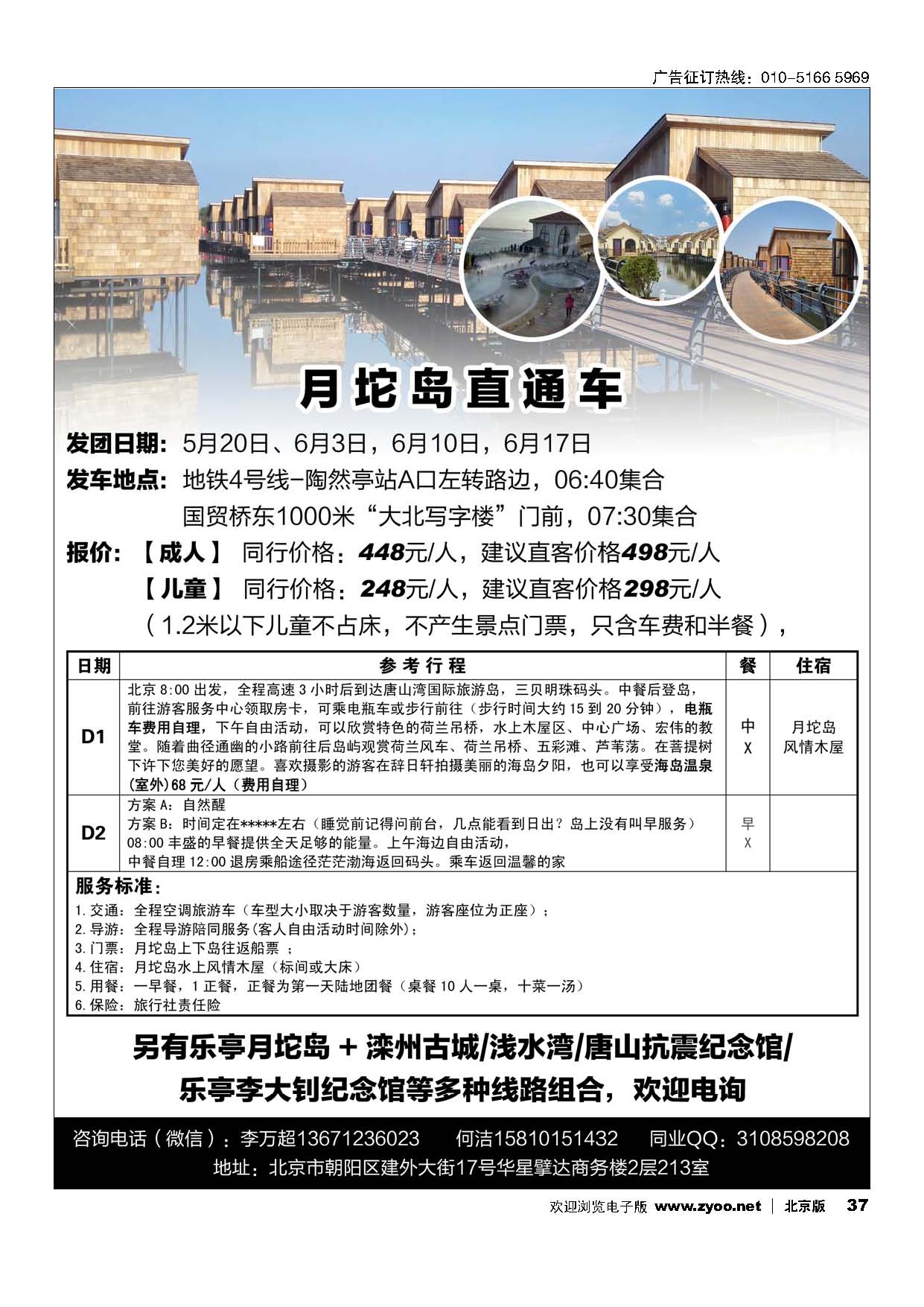 37新景假期-乐亭专线