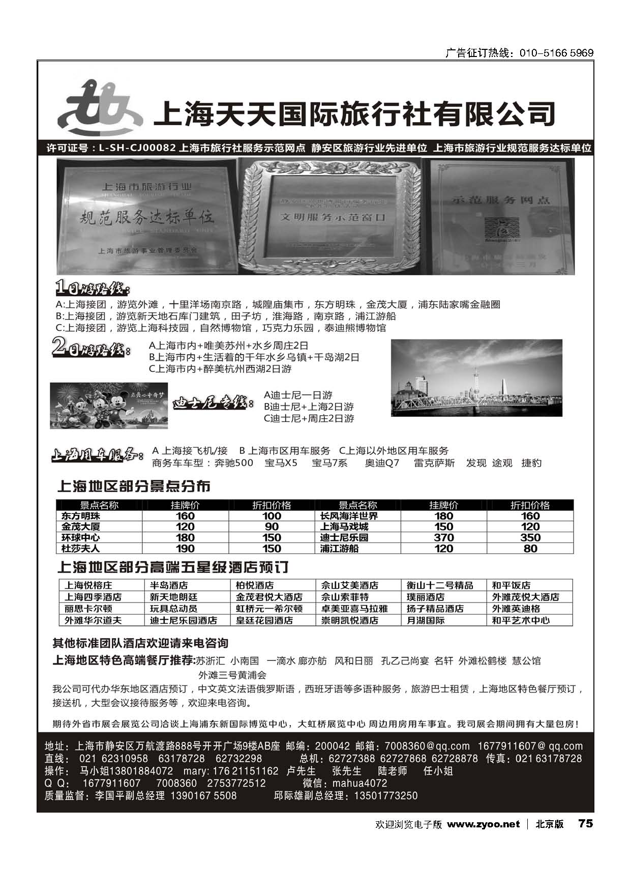 75漫游丝路——丝绸之路  品质旅程