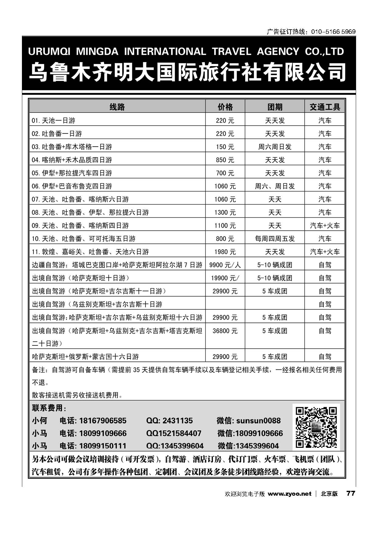 77明大旅游-新疆、中亚五国专线