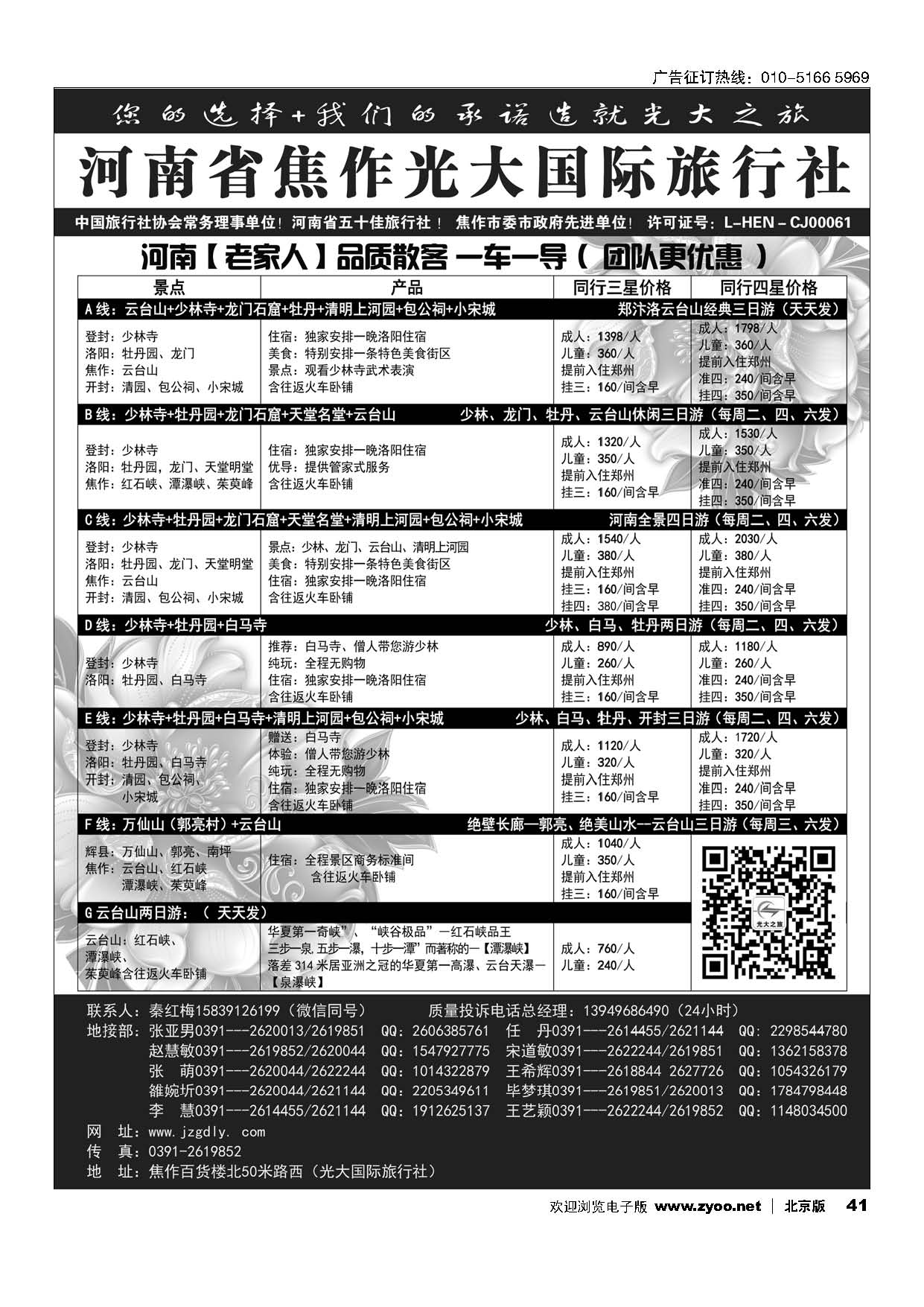 41河南焦作光大国际旅行社×××河南全线地接专业户