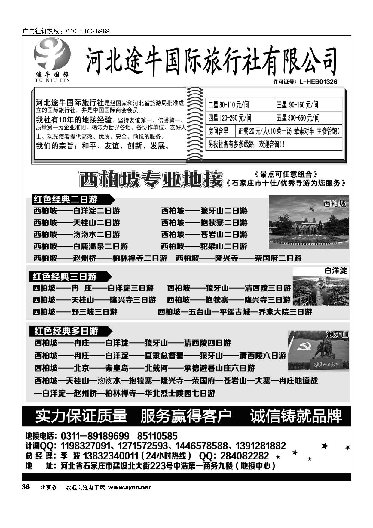 38西柏坡、白洋淀及周边地接
