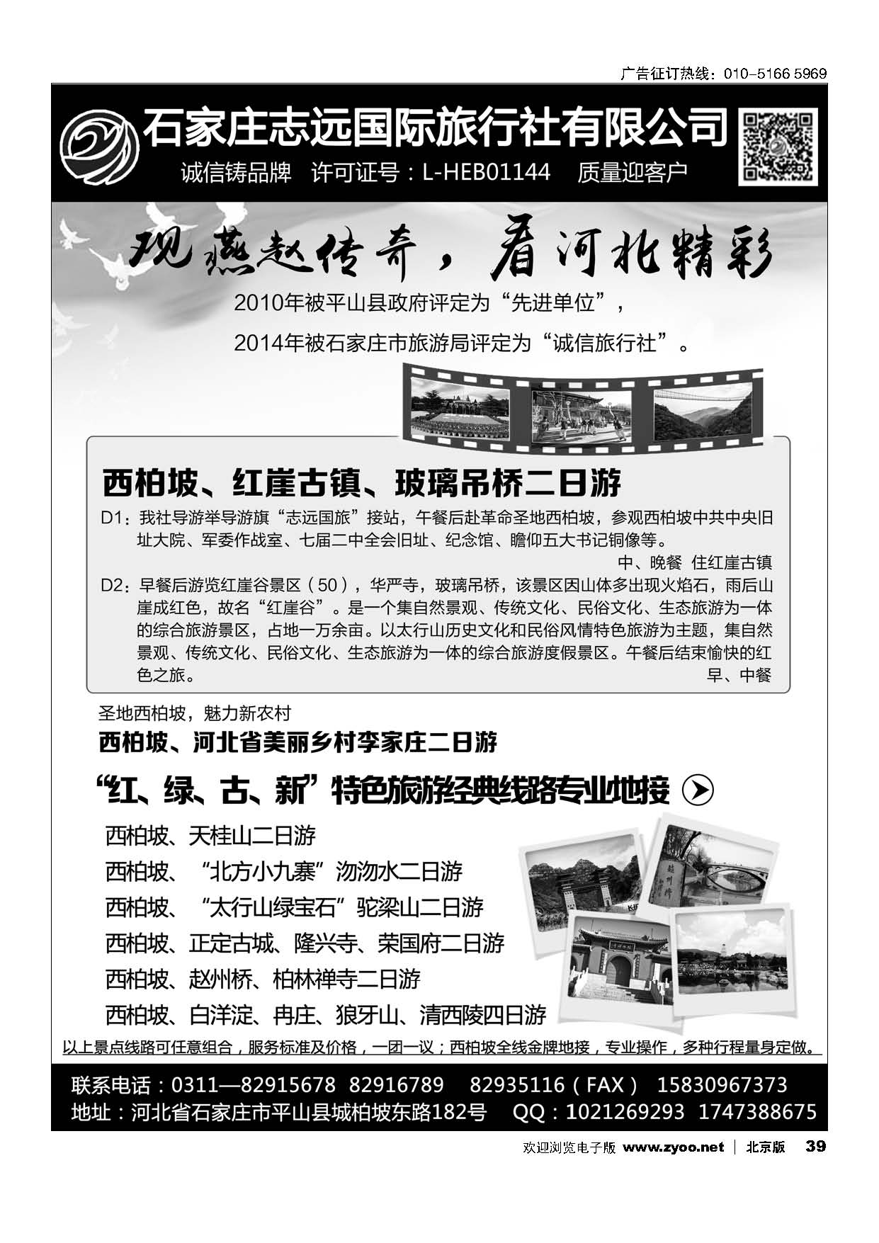 39西柏坡专业地接？石家庄志远国际旅行社