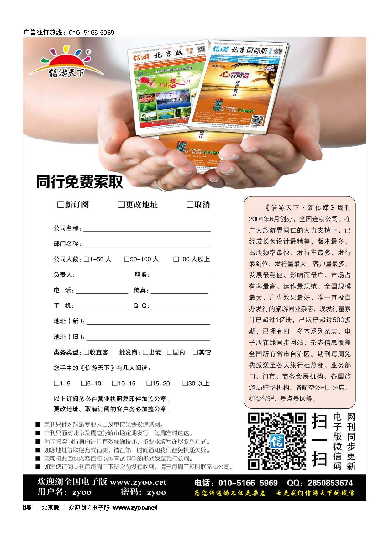 88订阅单
