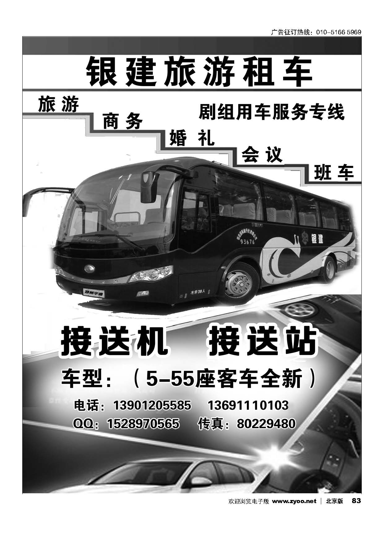 83银建国旅
