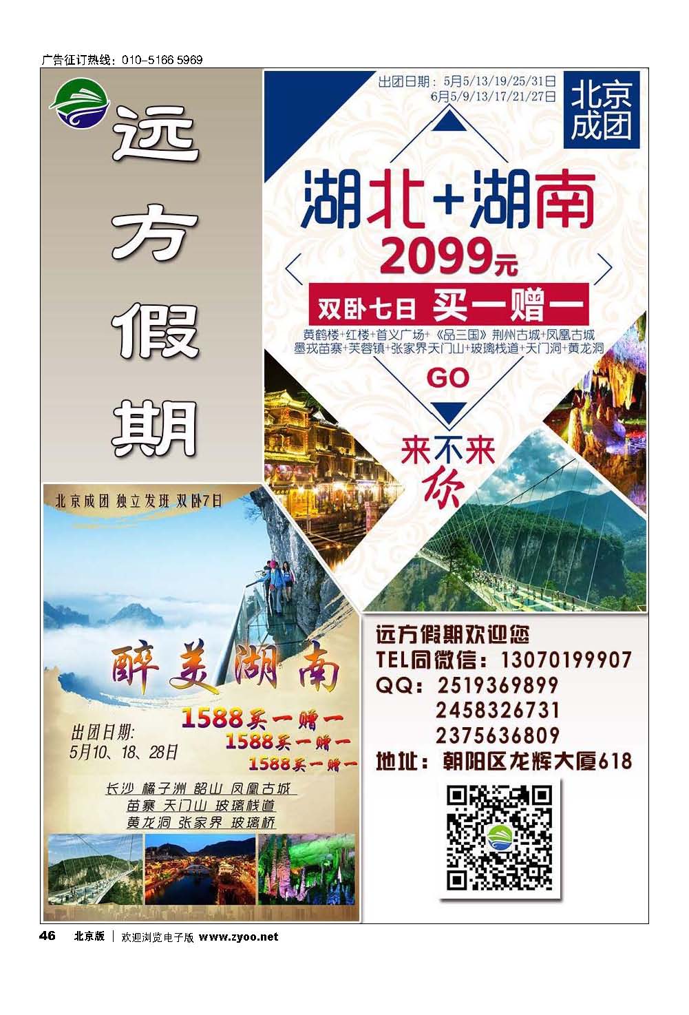 46远方假期-越南专线