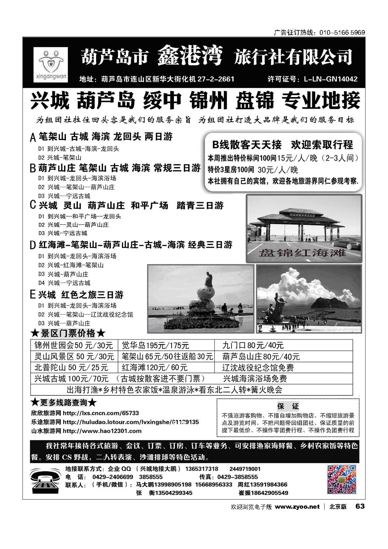 63 葫芦岛-兴城-锦州-盘锦专业地接★葫芦岛鑫港湾旅行社