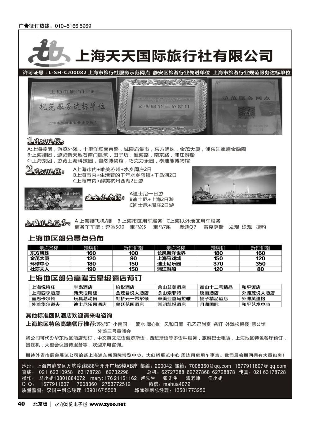 40上海专业地接-上海天天国旅