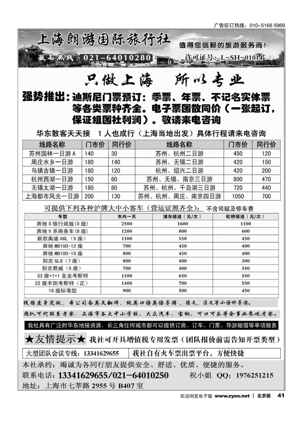 41上海朗游