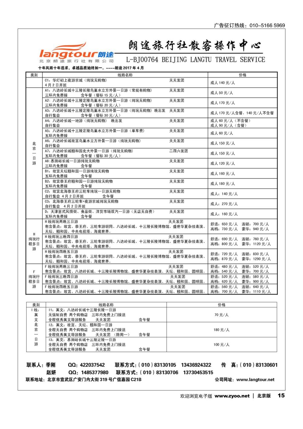 15北京朗途旅行社