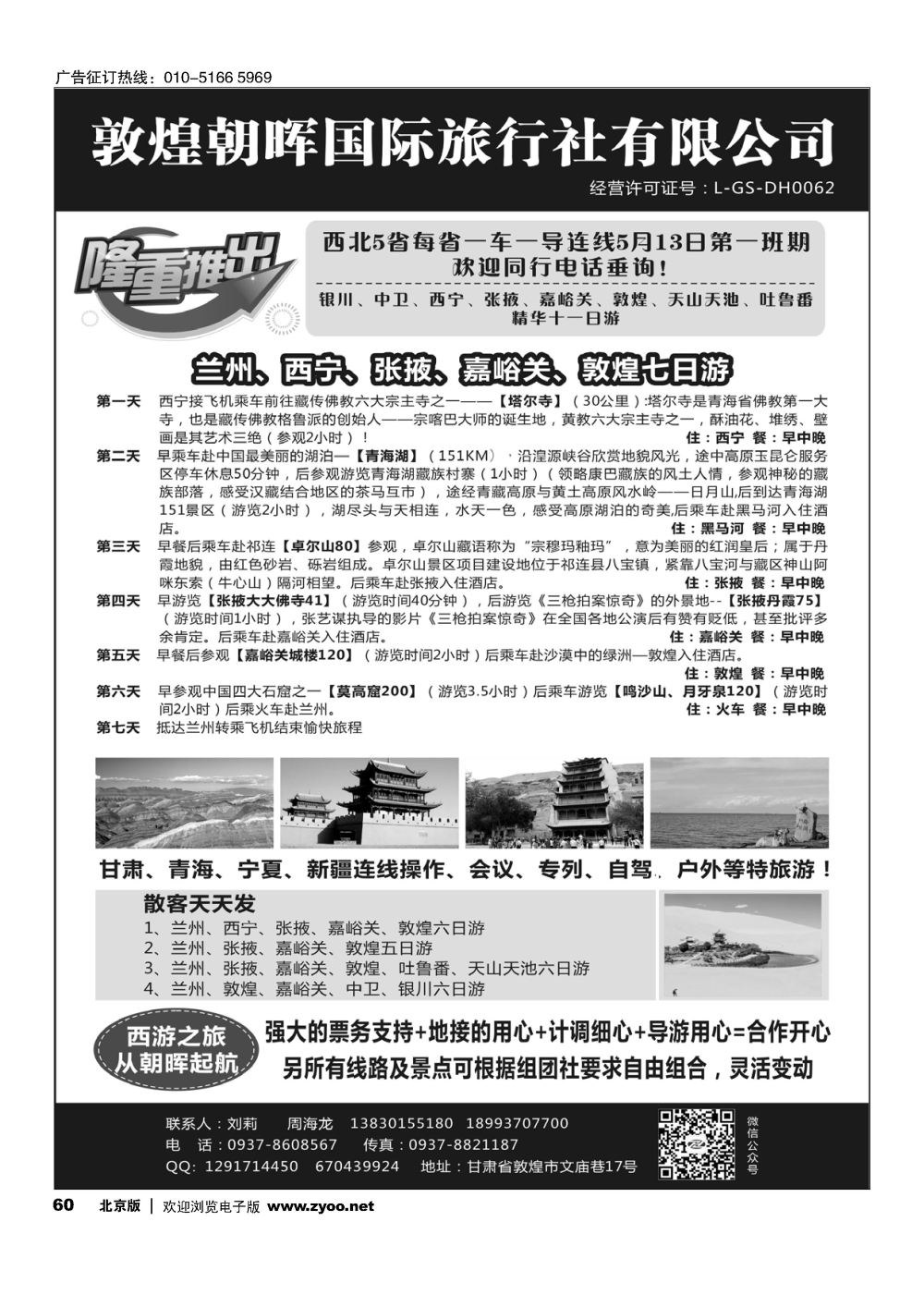 60敦煌朝晖国际旅行社有限公司｛10890｝