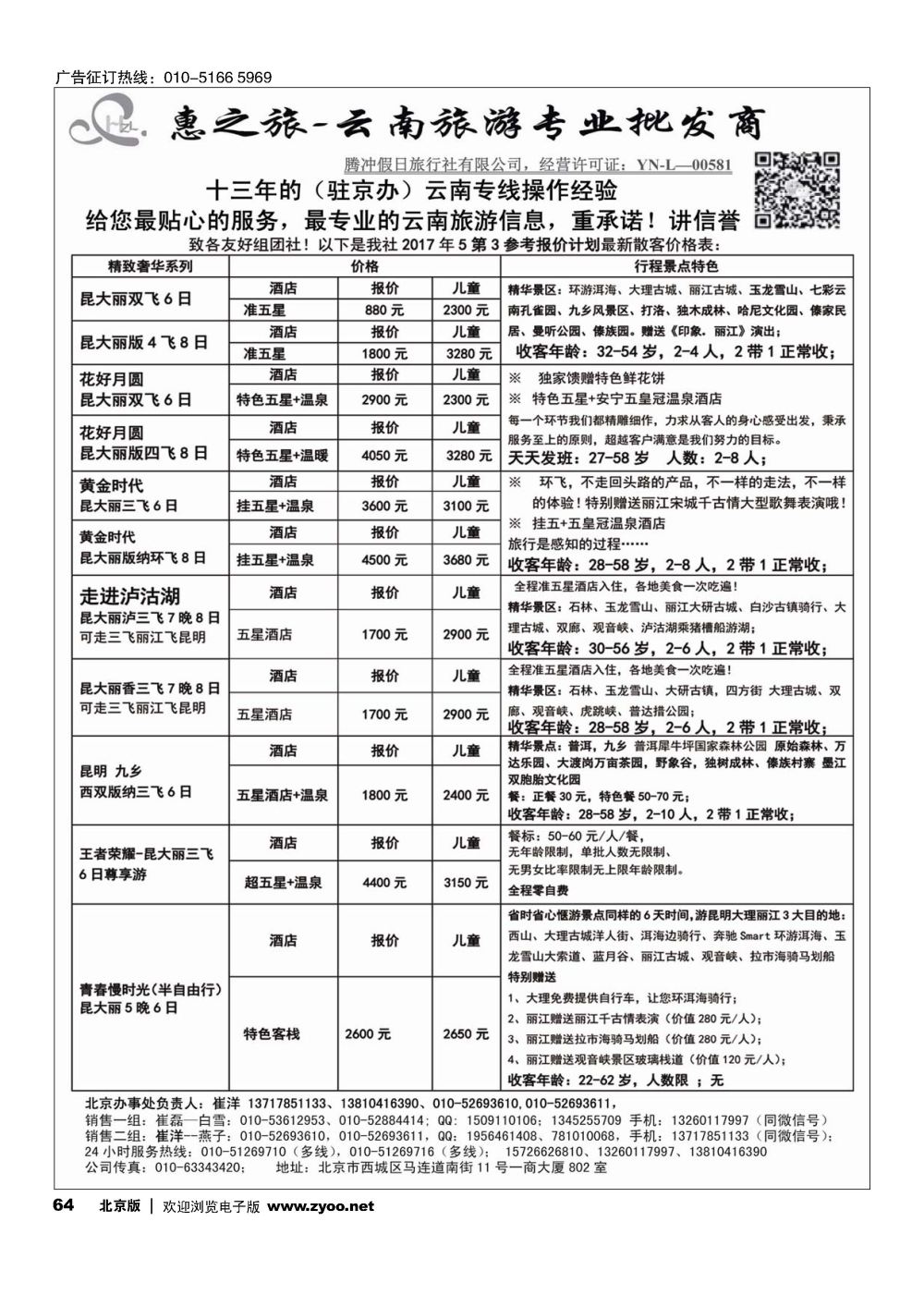 64惠之旅？云南旅游专业批发商