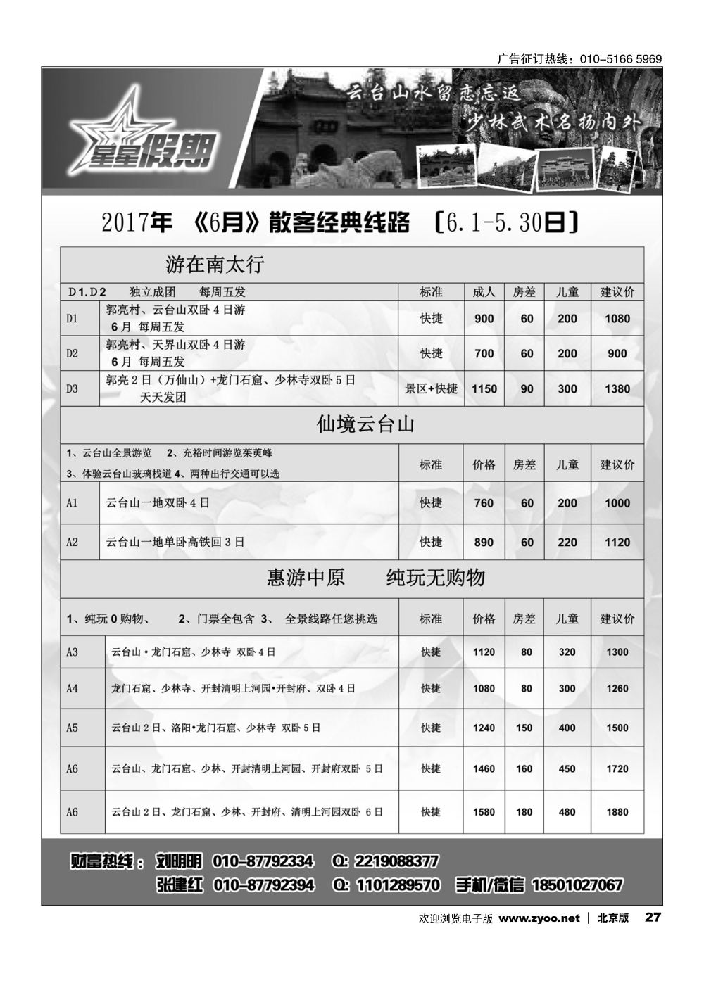 27河南专线-星星假期