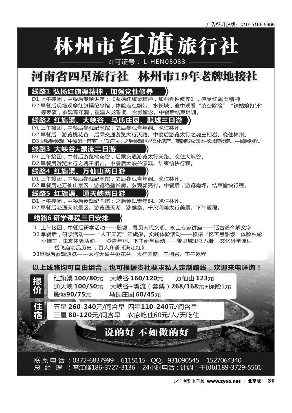 31林州红旗旅行社？红旗渠专业地接