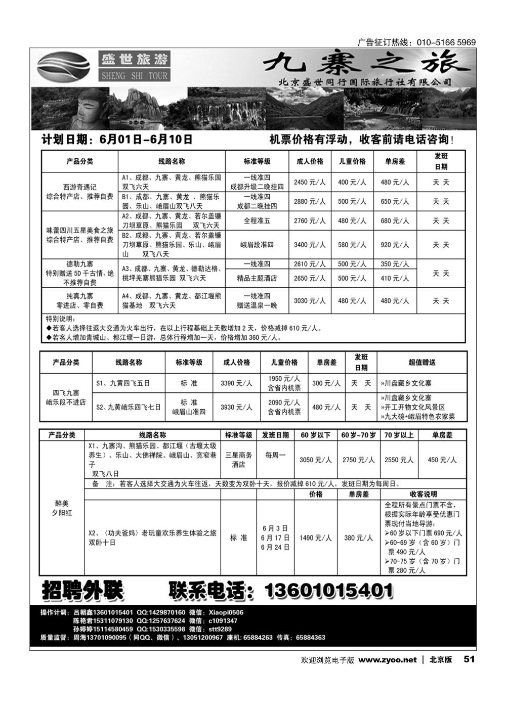 51九寨之旅