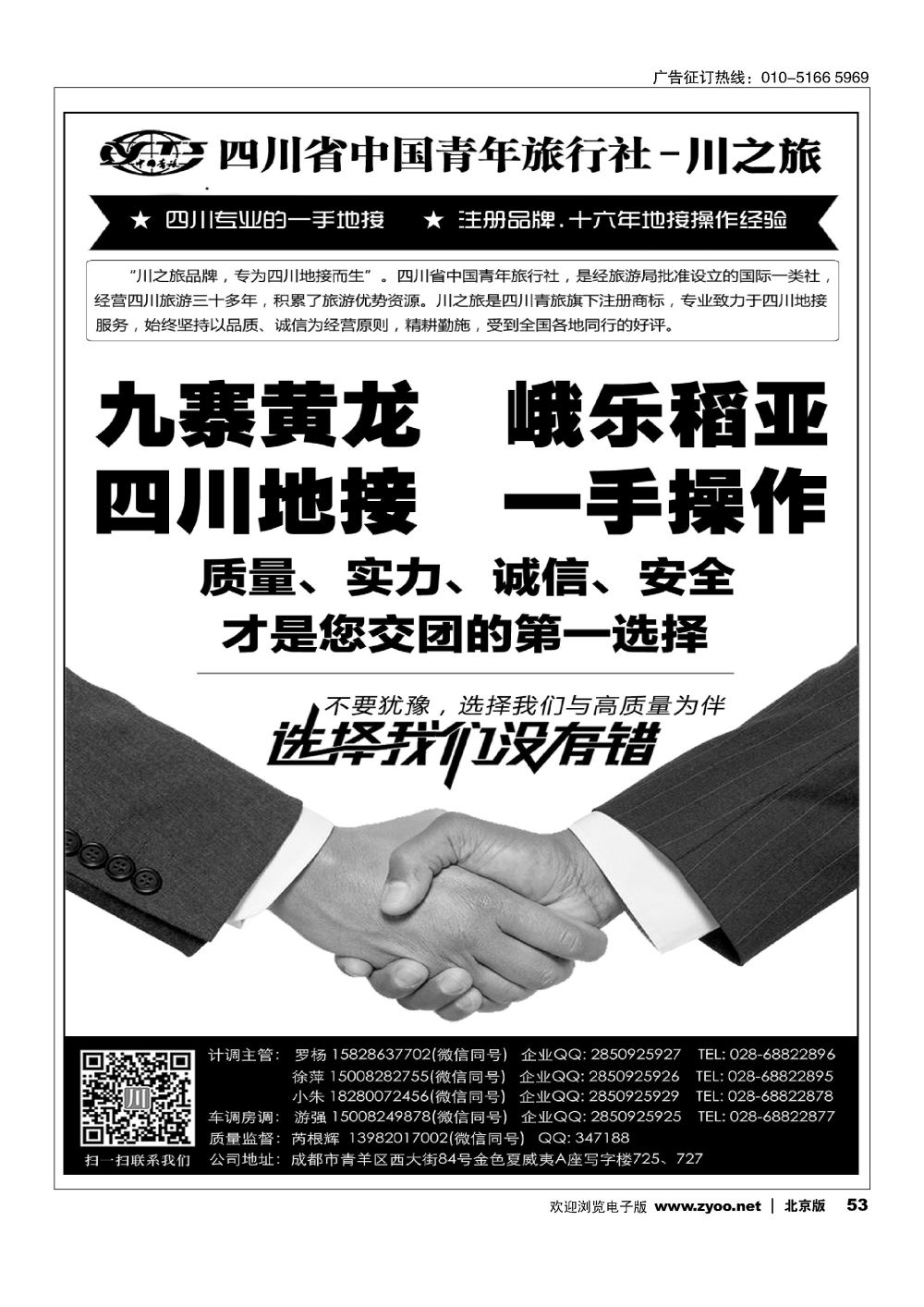 53【川之旅】-四川全线.九寨专业地接