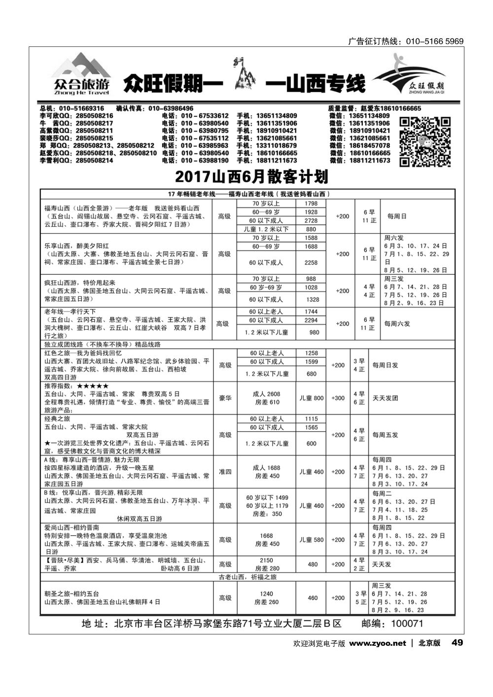 49众旺山西？山西专线