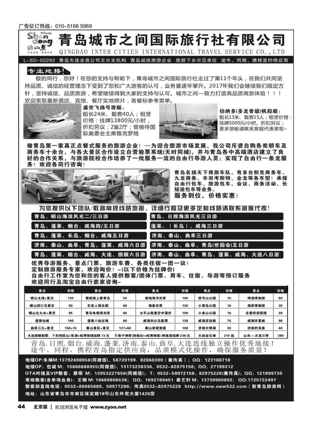 44青岛(大连)城市之间国际旅行社 