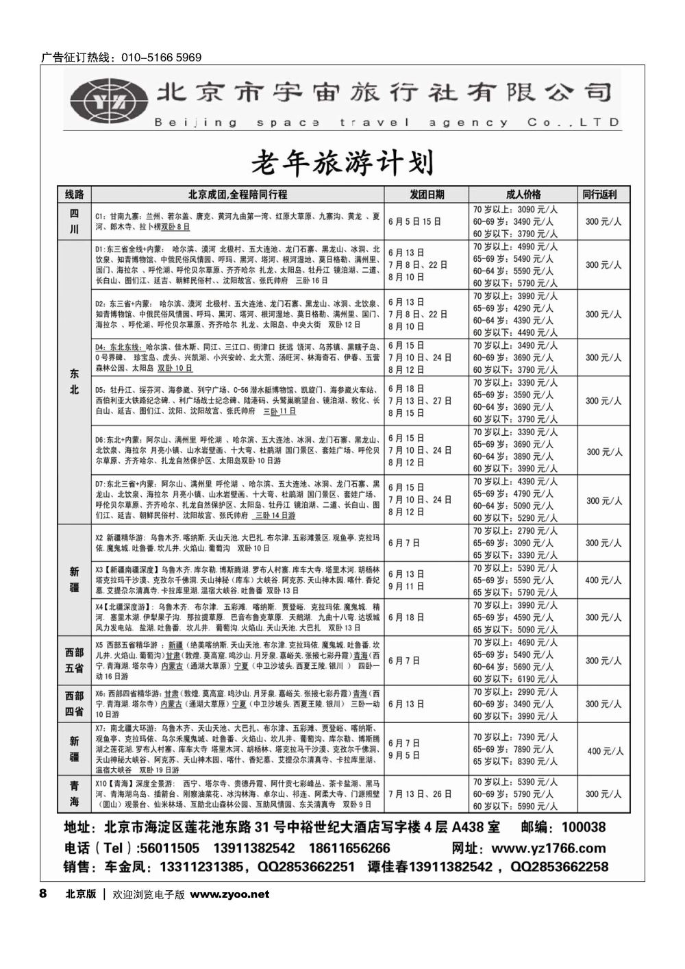 8北京市宇宙旅行社
