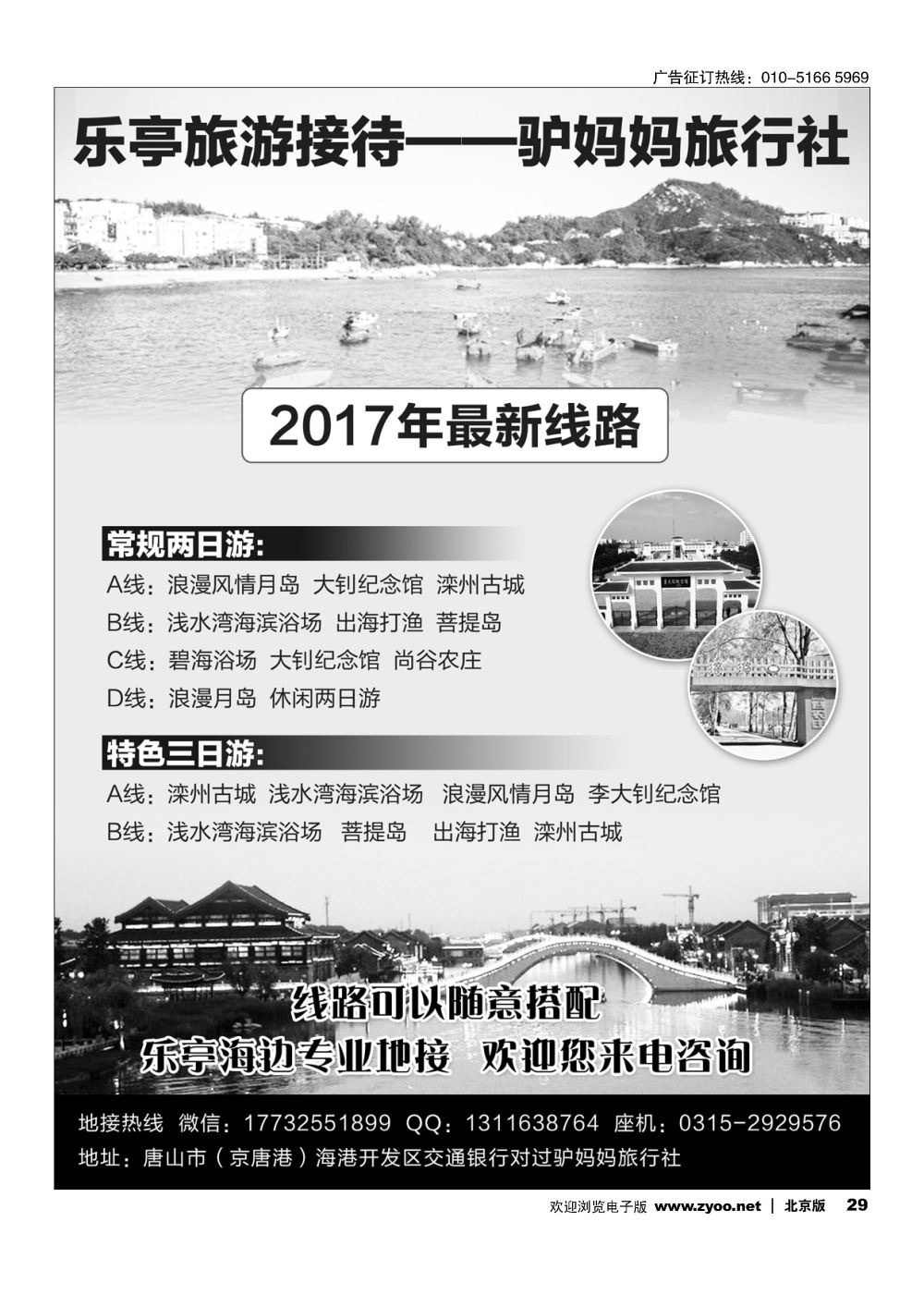 29乐亭旅游接待？驴妈妈旅行社