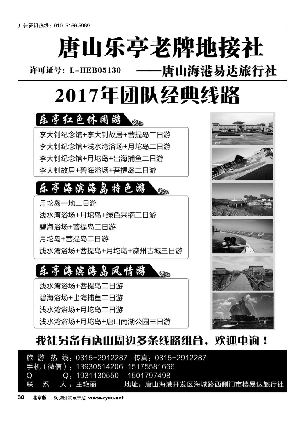 30唐山乐亭专业地接-海港易达旅行社，乐亭线路