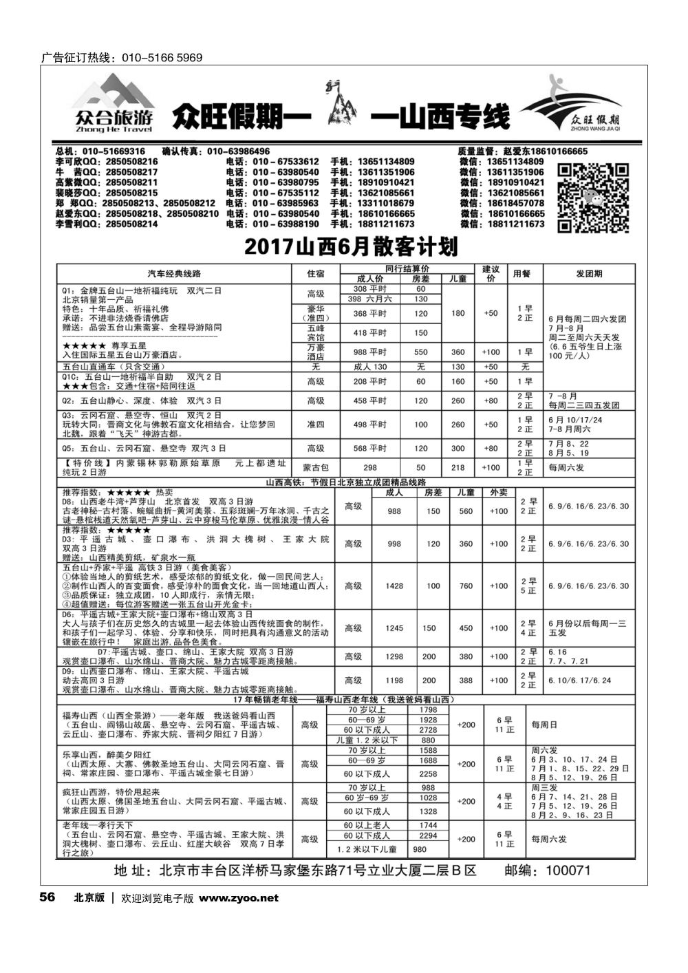 56众旺山西？山西专线