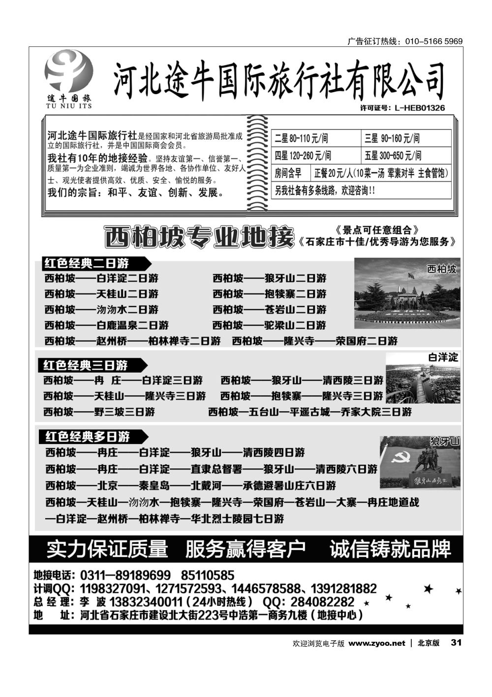 31西柏坡、白洋淀及周边地接