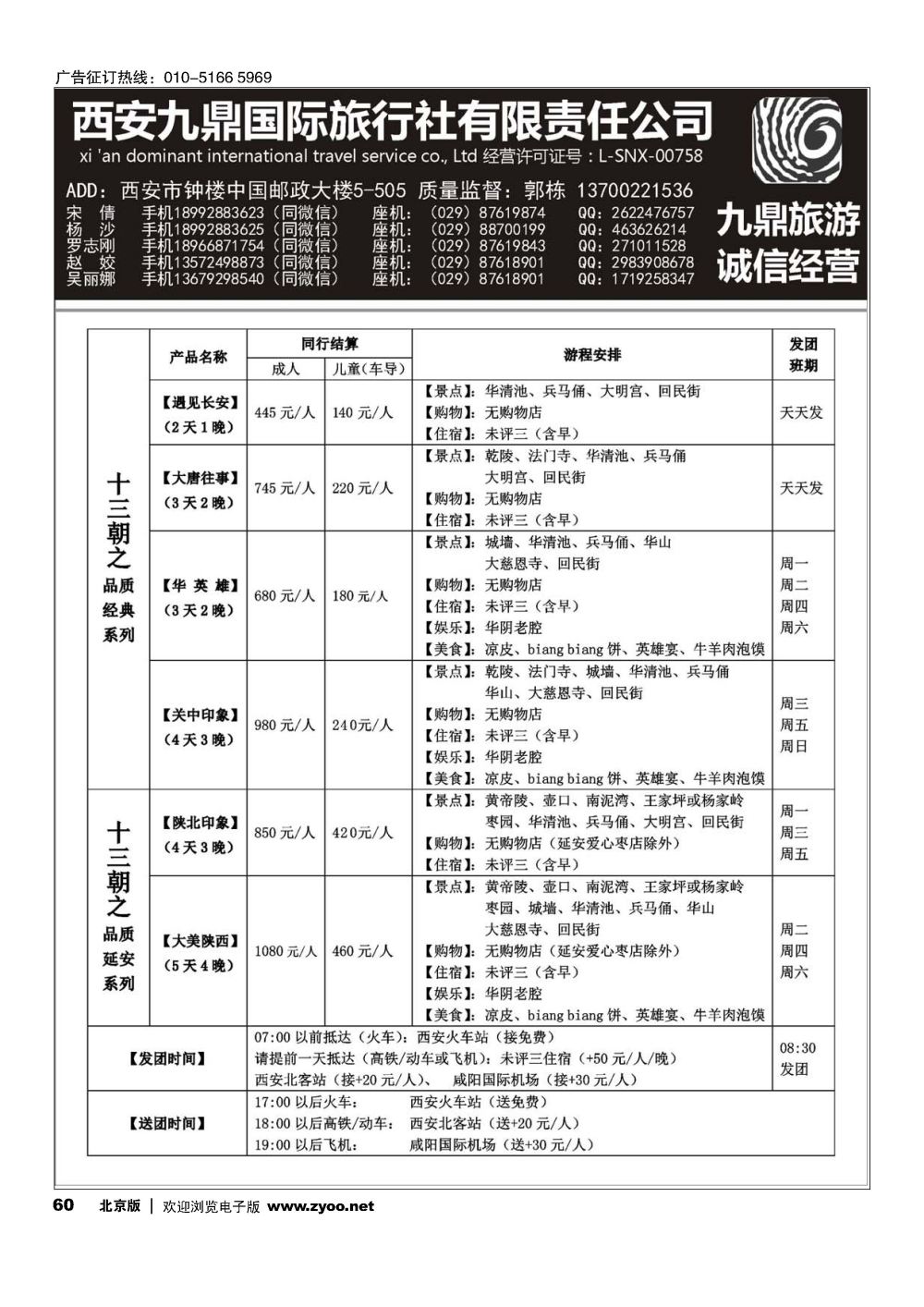 60西安九鼎国际旅行社有限责任公司