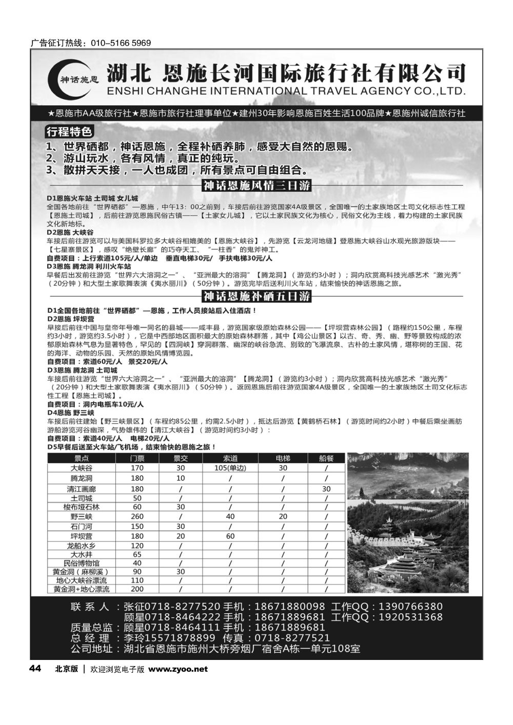 44恩施长河国际旅行社｛09228｝