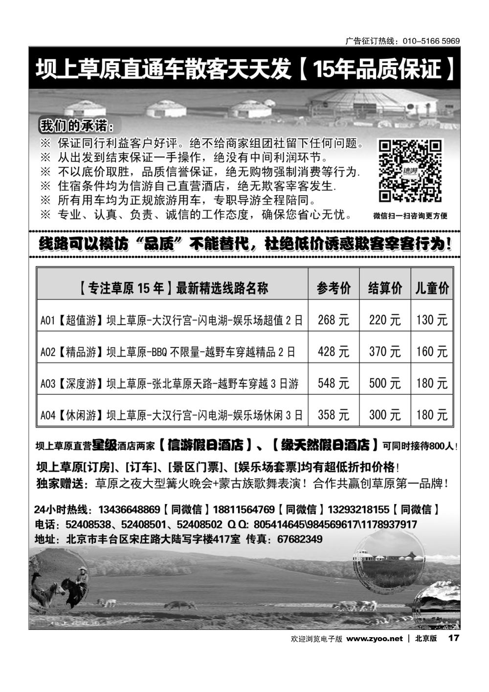 17坝上草原旅游接待中心