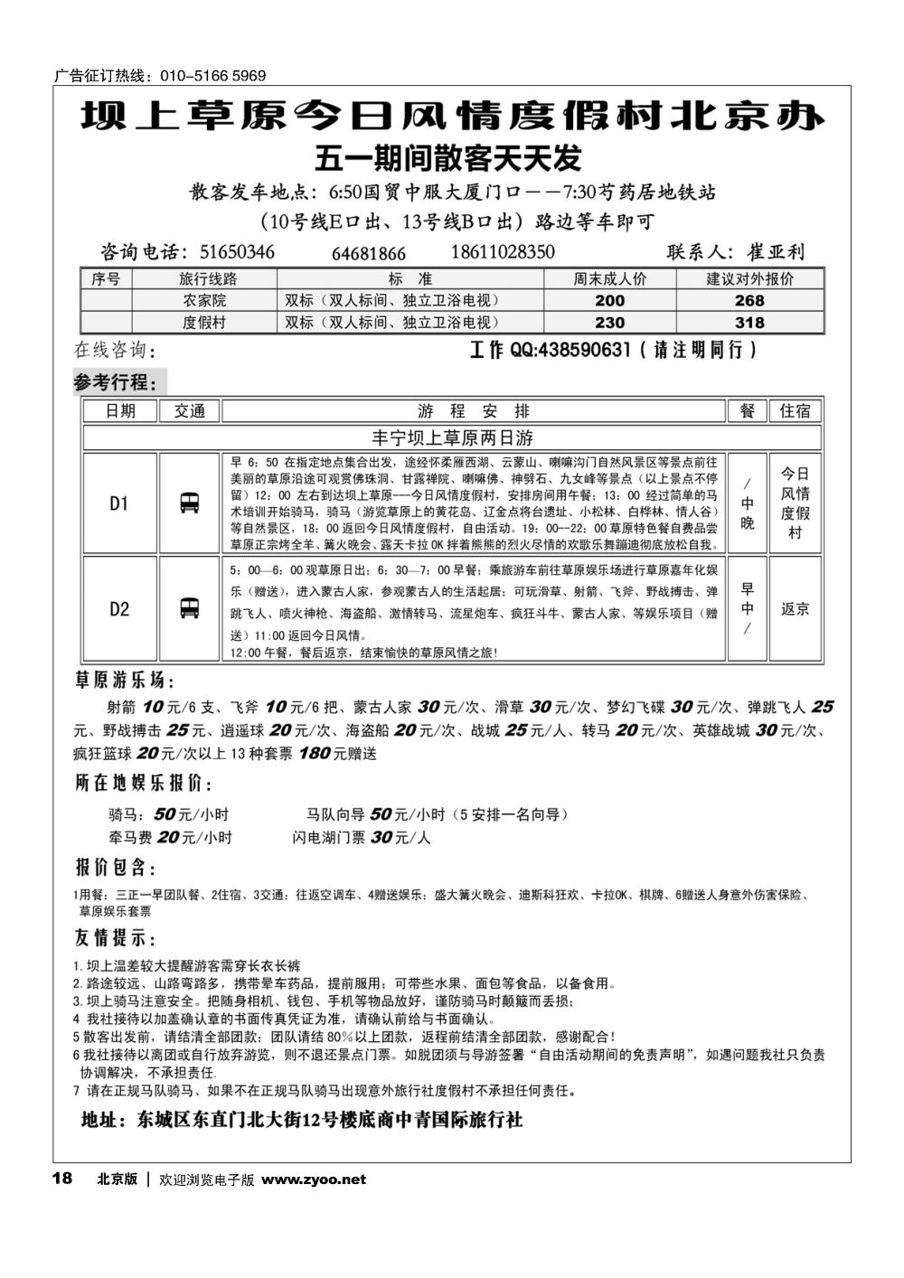 18坝上草原今日风情