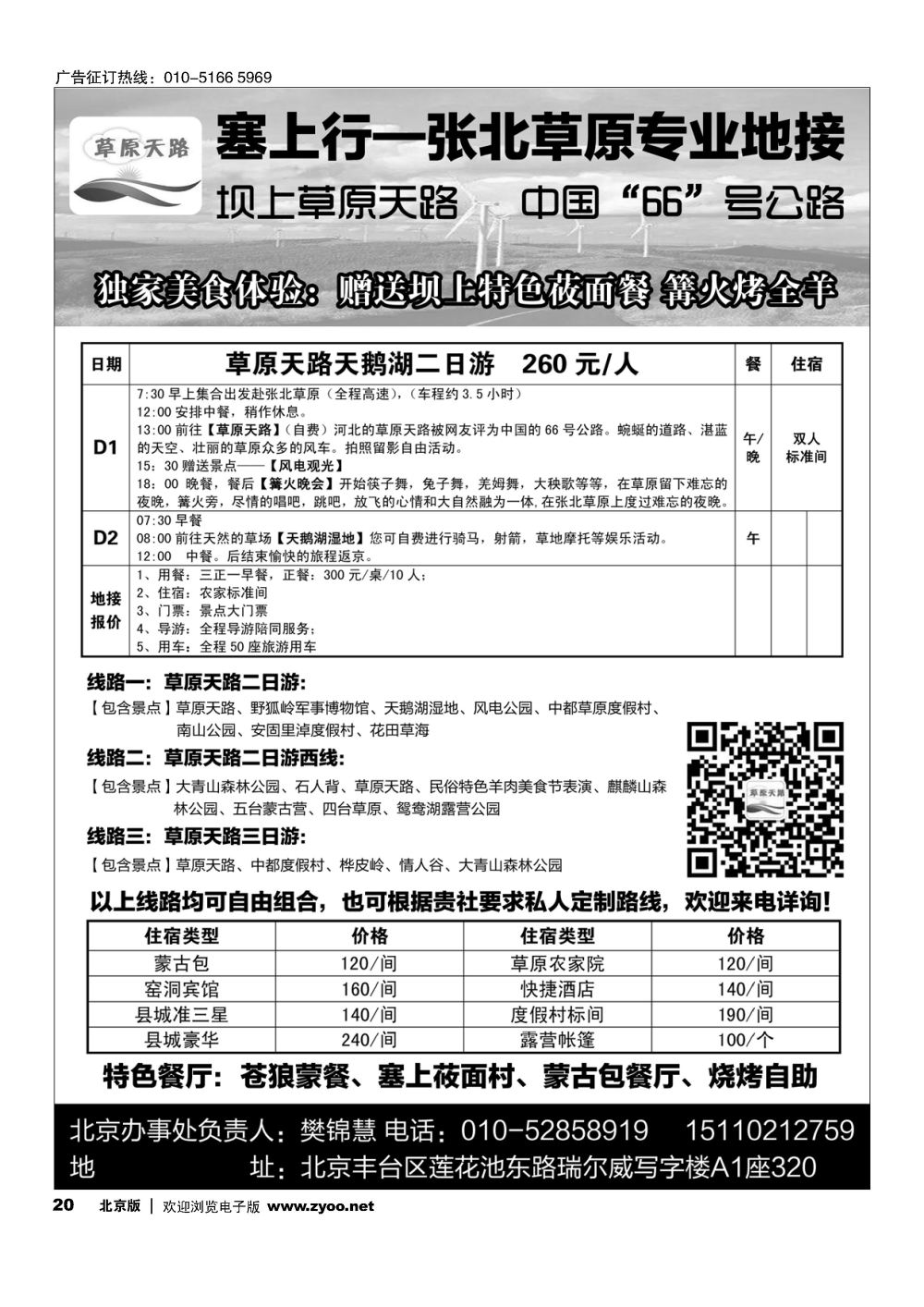 20张北草原天路专业地接