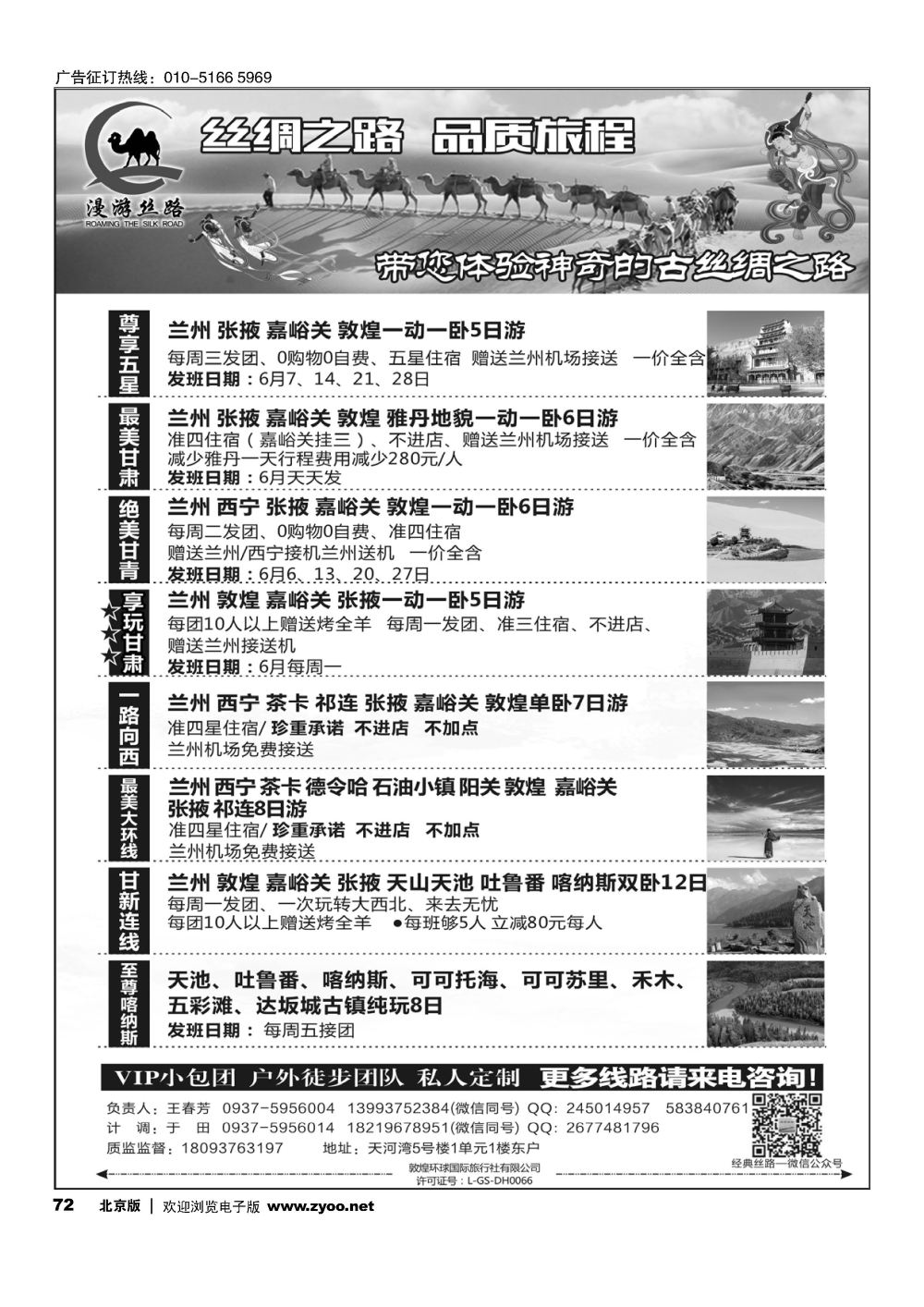 72漫游丝路——丝绸之路  品质旅程