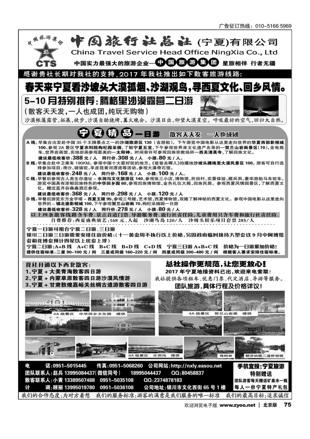 75宁夏港中旅中旅总社