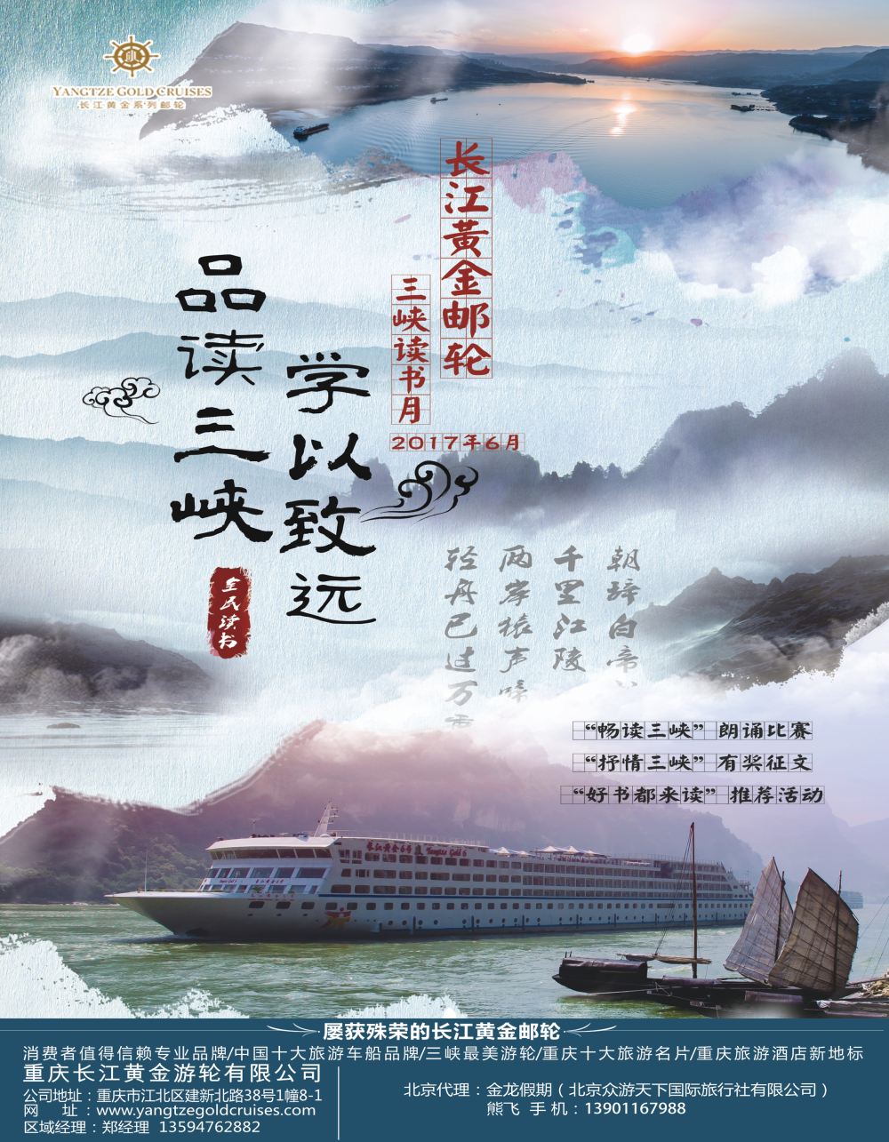 封底重庆黄金游轮-三峡