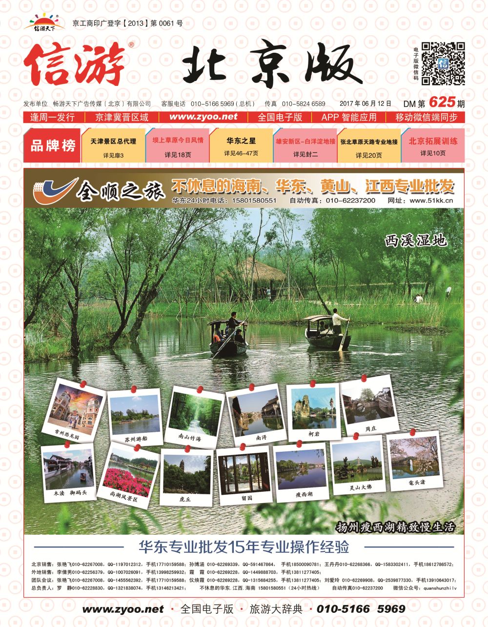 封面全顺之旅