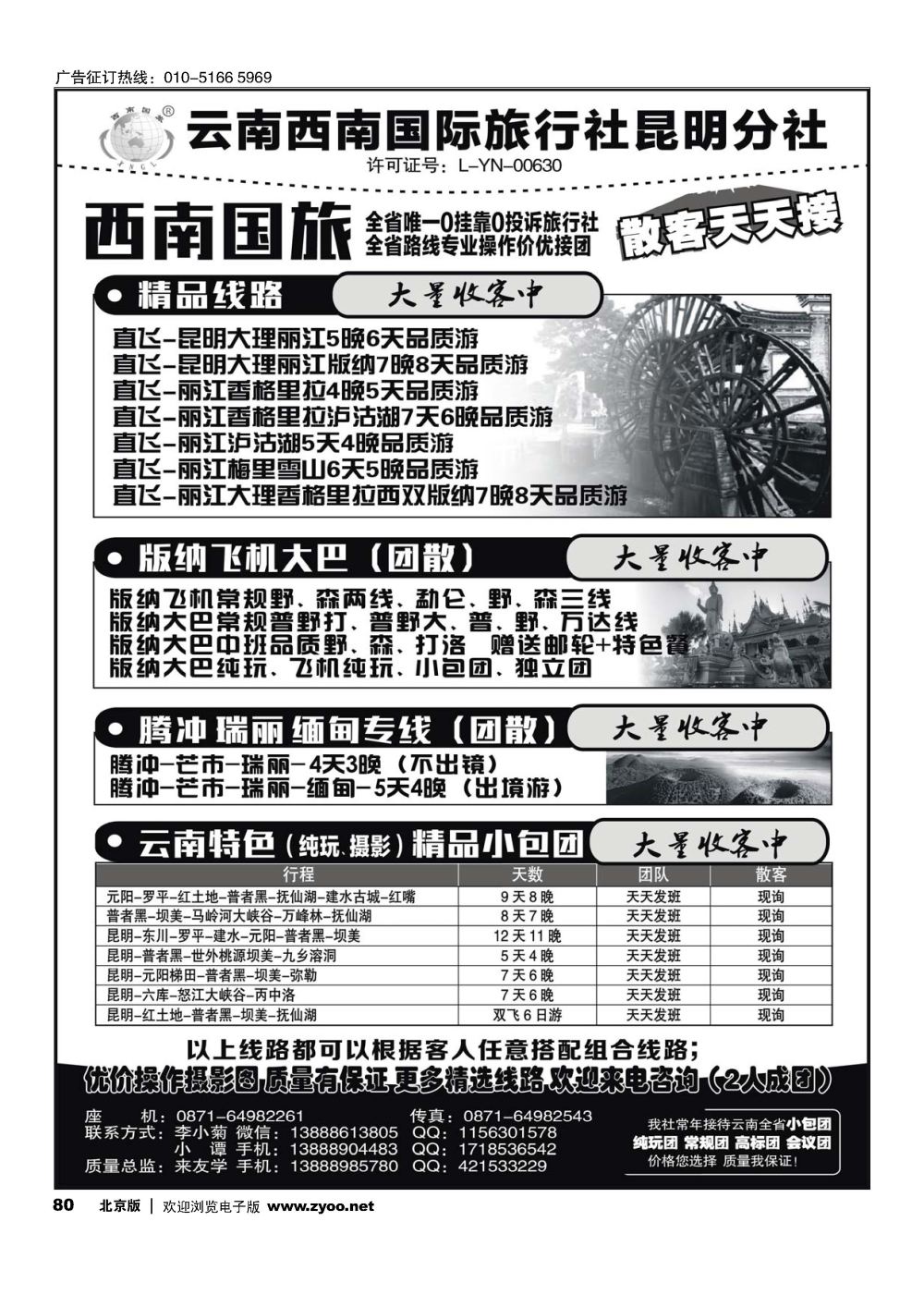 80西南国旅--云南专线｛11241｝