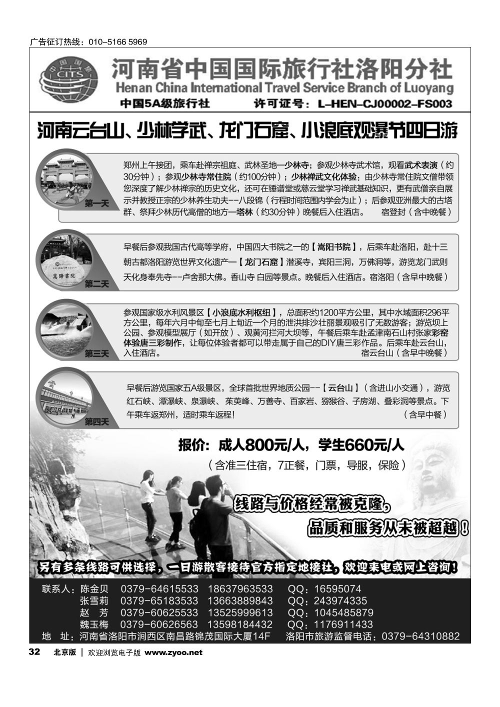 32河南省中国国际旅行社洛阳分社