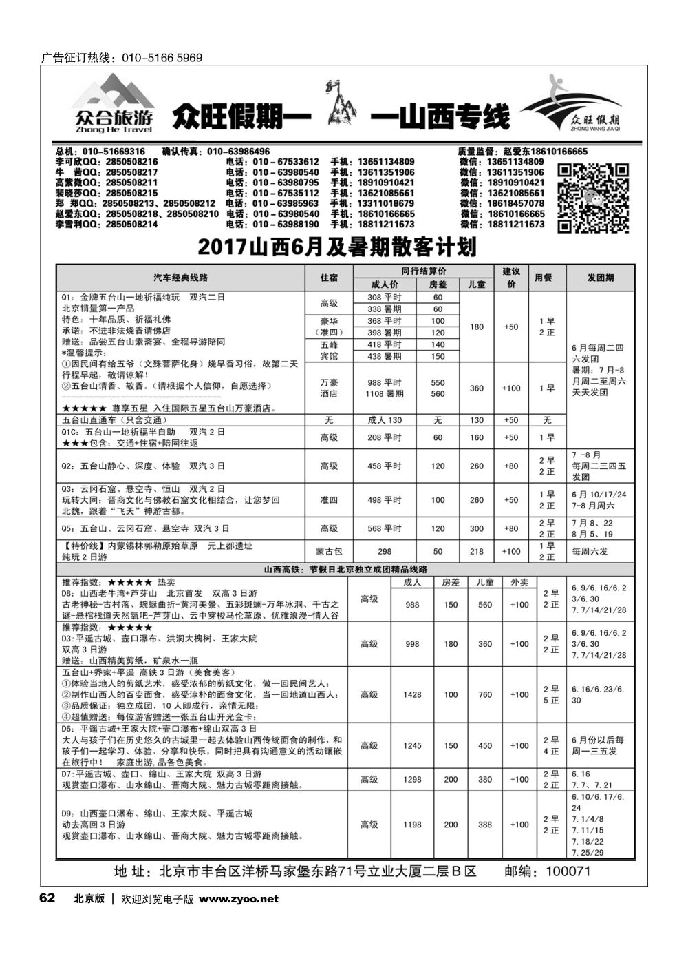62众旺山西？山西专线