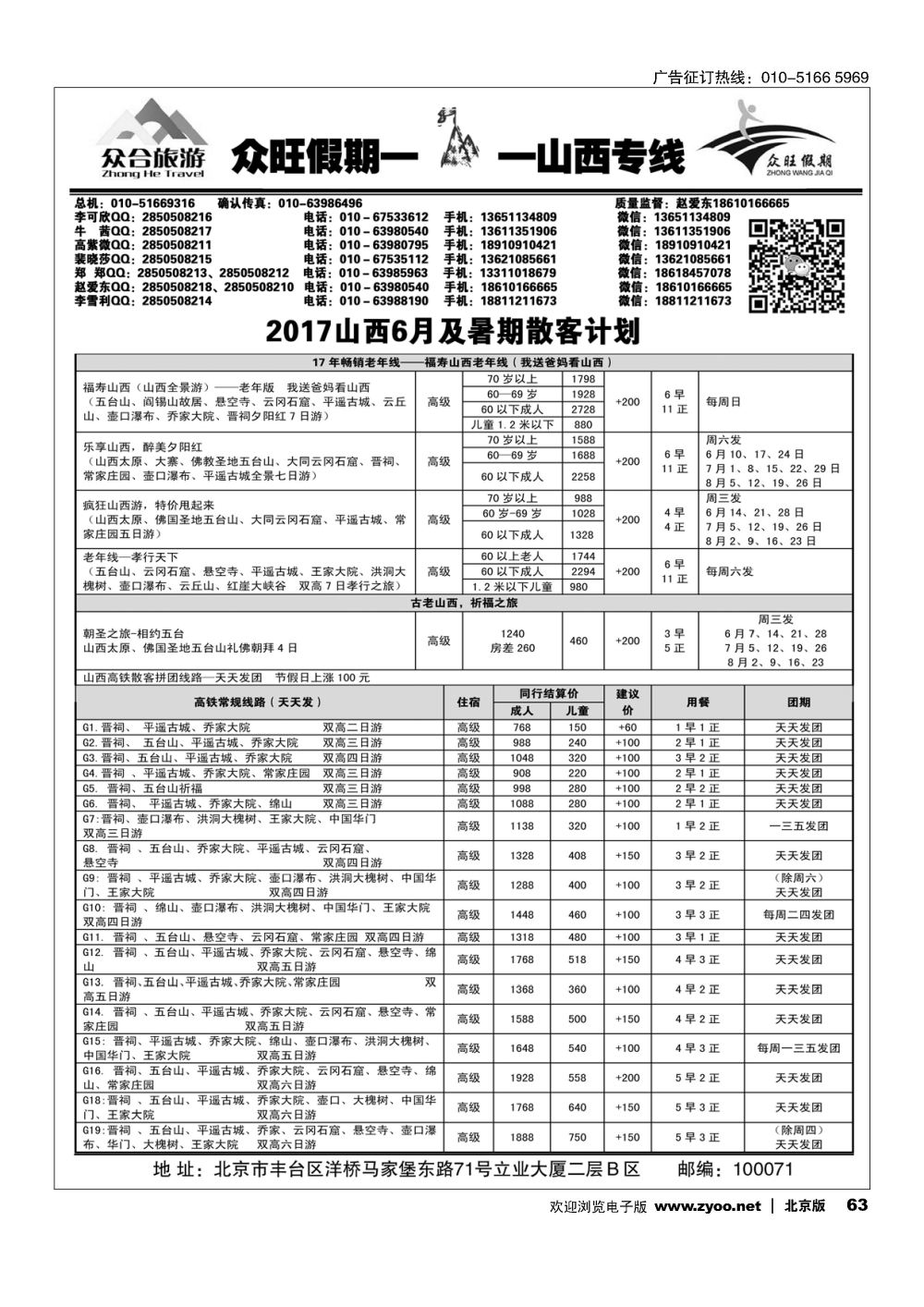 63众旺山西？山西专线